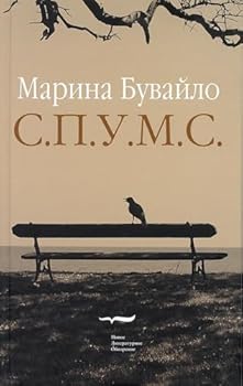 Hardcover S.P.U.M.S. [Russian] Book