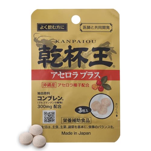 ナチュラス 乾杯王 【医師と共同開発】 1回飲み切り ( 個包装タイプ / 1包3粒入 )( 沖縄産アセロラ種子 / コンプレン / オルニチン配合 ) タブレット ウコン 不使用