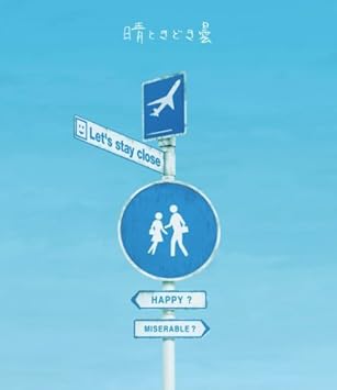 Amazon 晴ときどき曇 初回生産限定盤 Dvd付 スキマスイッチ J Pop ミュージック