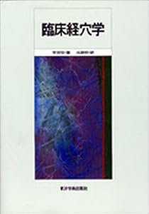 本の臨床経穴学の表紙