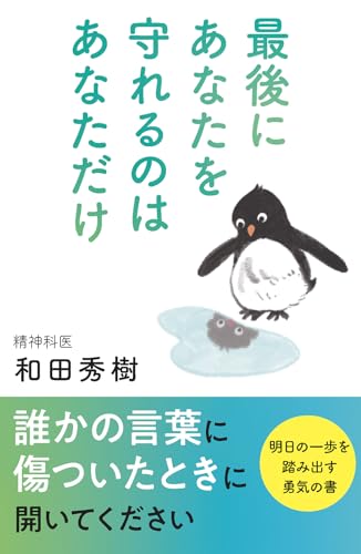 最後にあなたを守れるのはあなただけ