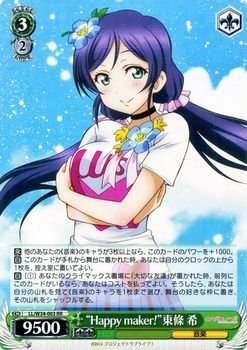 ヴァイスシュヴァルツー専用ー Amazon.co.jp: ヴァイスシュヴァルツ “Happy maker!”東條 希