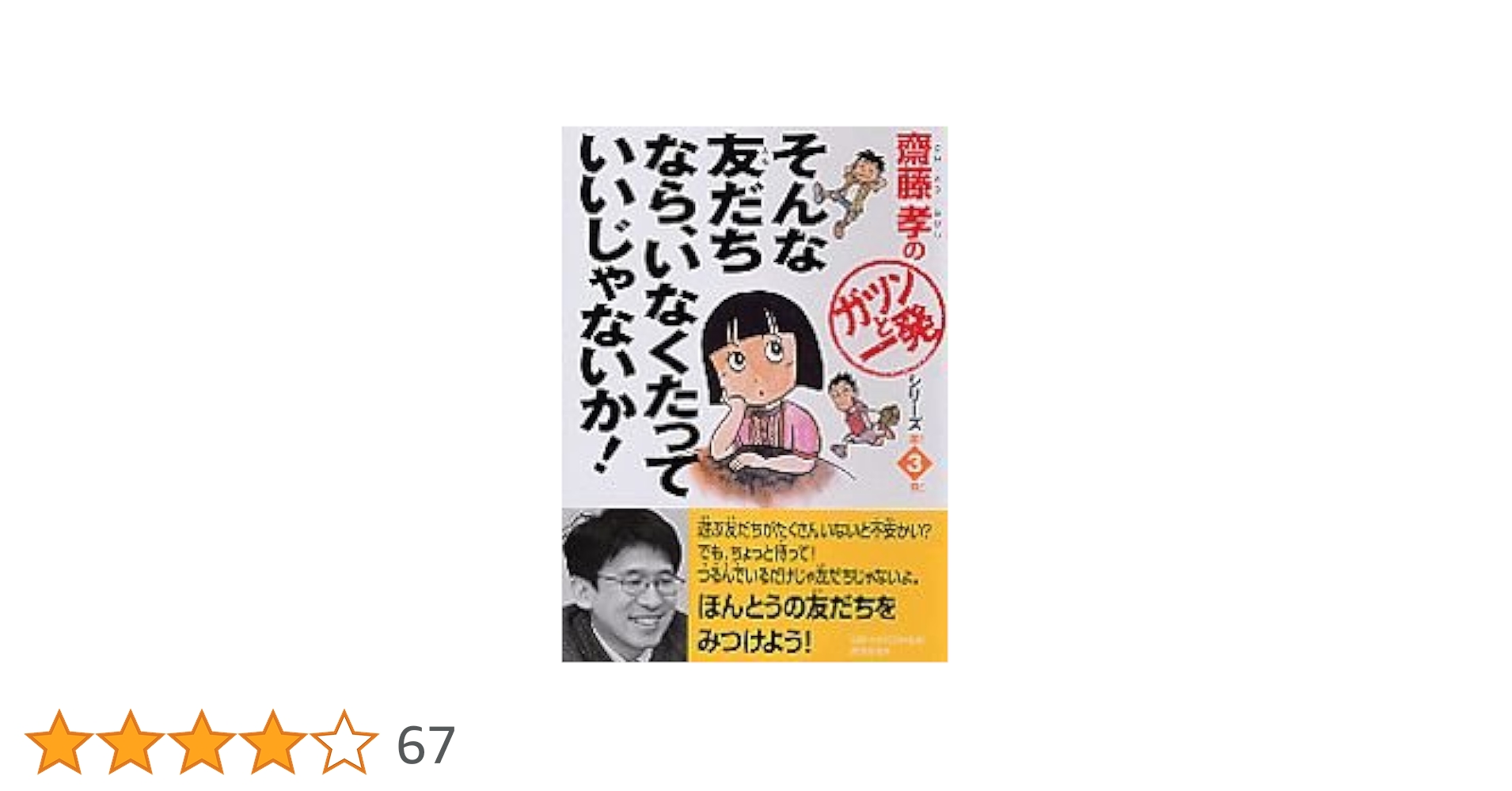 齋藤孝の「ガツンと一発」スペシャル　13巻セット 齋藤孝の「ガツンと一発」スペシャル13巻セット
