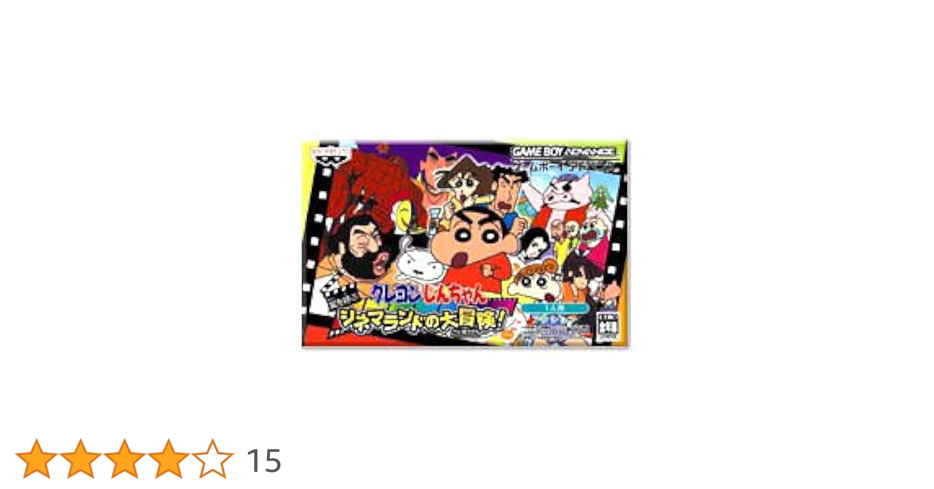 Amazon | クレヨンしんちゃん 嵐を呼ぶシネマランドの冒険