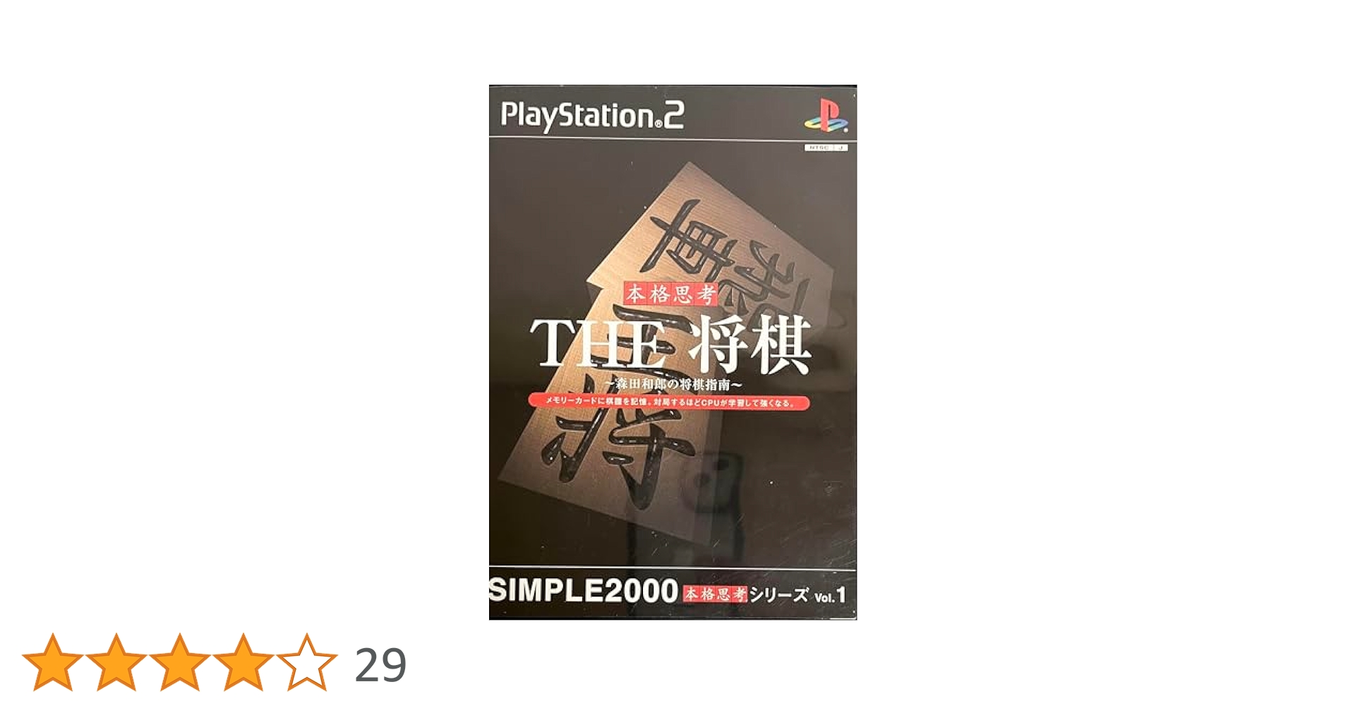 森田将棋 (Playstation2) Amazon | 森田将棋 (Playstation) | ゲームソフト
