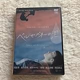 ペルセポネーの泪 DVD 映画 剛力彩芽 渡部秀