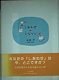 しあわせのとなりで。