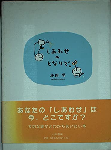 しあわせのとなりで。の詳細を見る