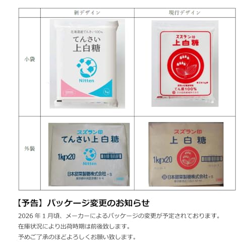 ほくべい スズラン印 上白糖 20kg