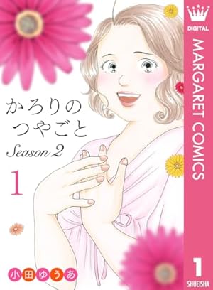 ルーム・ツアーズ 2 (花とゆめコミックススペシャル) | マツモトトモ