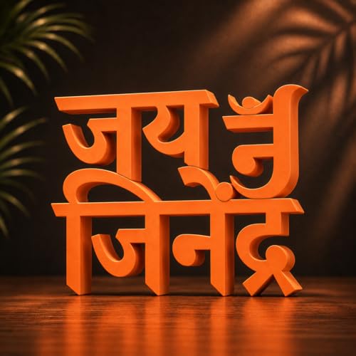 Image of Mad Masters Jai Jinendra Jain Religious Table Decor - Aesthetic Desk, Shelf & Wall Showpiece for Home, Mandir, Office, Business | Vastu Friendly Gift, Burnt Orange (20.3 x 15 x 2.5 cm)