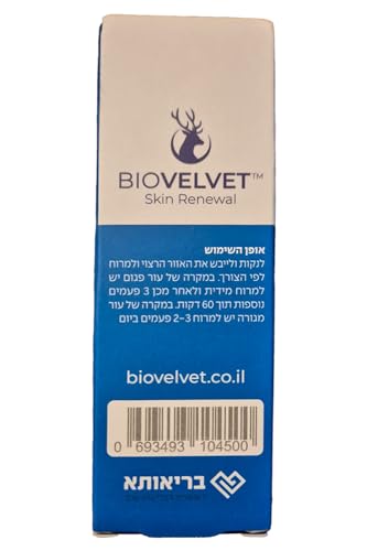 Bio Velvet Cream 50ml - Made in Israel, 1.69 Fl Oz (Pack of 1) - Image 6