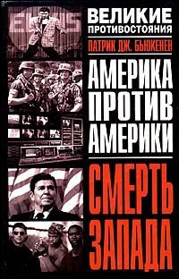 Hardcover Smert' Zapada [Russian] Book