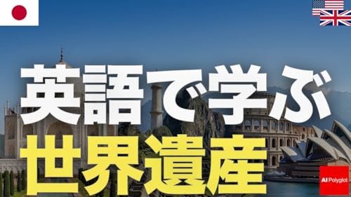 Learn about World Heritage Sites in English | Listening | Second Language