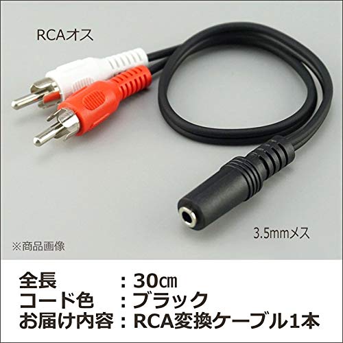 Amazon.co.jp: RCA 変換ケーブル 全長30cm ミニプラグ ⇒ RCA