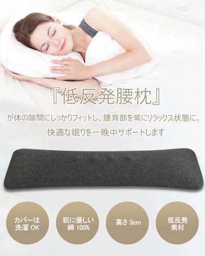 Annaben 腰痛クッション 腰枕 ロングサイズ ダークグレー