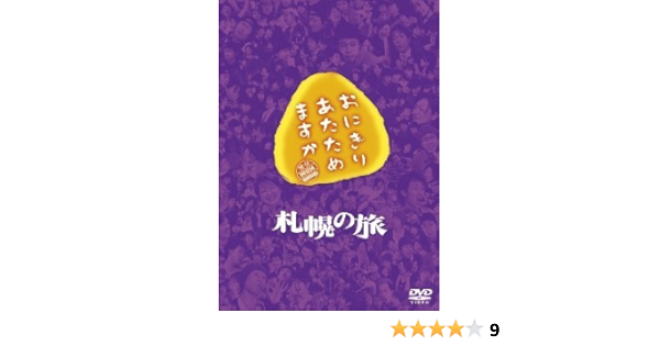 宅送] おぐらさま専用 おにぎりあたためますか Blu-ray 7本 お笑い