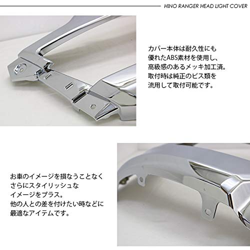 Amazon | 日野 17レンジャー メッキ ヘッドライトカバー