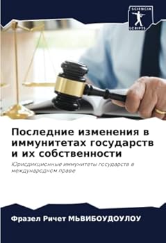 Paperback Последние изменения в им [Russian] Book