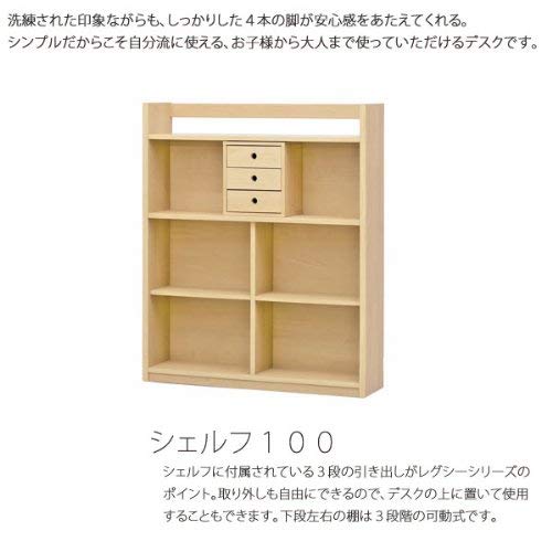 Amazon｜杉工場 国産 学習机 学習デスク レグシー シェルフ 100 書棚
