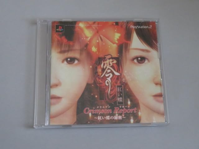 零　紅い蝶　プロモDVD Amazon.co.jp: 零 ～紅い蝶～ Crimson Report ～紅い蝶の秘密～ 映像