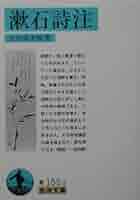 杜甫詩注 第８冊/岩波書店/吉川幸次郎（単行本） 杜甫詩注 第8冊/岩波書店/吉川幸次郎（単行本） 杜甫詩注 全10