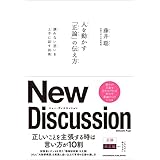 人を動かす「正論」の伝え方