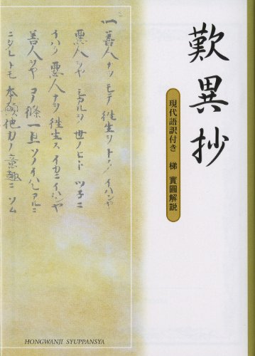 無料電子書籍 アプリ 歎異抄 (文庫判) バイ