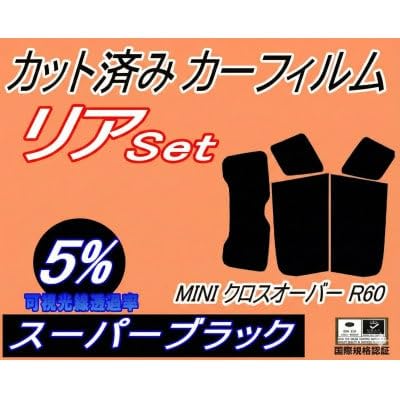リア (s) MINI クロスオーバー R60 (5%) カット済み カーフィルム