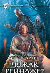 Hardcover Chuzhak Rendzher [Russian] Book