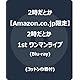 【Amazon.co.jp限定】2時だとか 1st ワンマンライブ (Blu-ray) - 2時だとか (コットン巾着付)