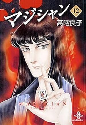 はるかなるレムリアより (なかよしKC) | 高階 良子 |本 | 通販 | Amazon