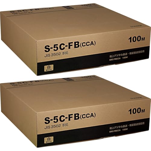 同軸ケーブル 5CFB 防犯カメラ屋外ケーブル 4K8K 衛星放送受信用ケーブル CATV S-5C-FB(CCA) 100M 2巻 白