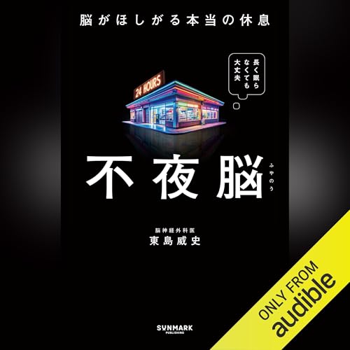 Amazon.co.jp: ゴミ人間 日本中から笑われた夢がある (Audible Audio