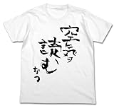 くまみこ 空気ヲ読む Tシャツ ホワイト Lサイズ