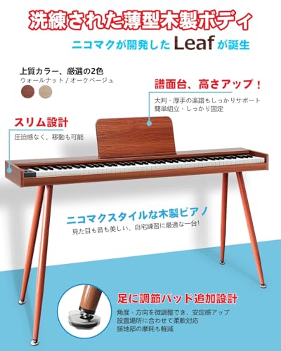 NikoMaku 電子ピアノ 88鍵盤 Leaf の商品画像 1