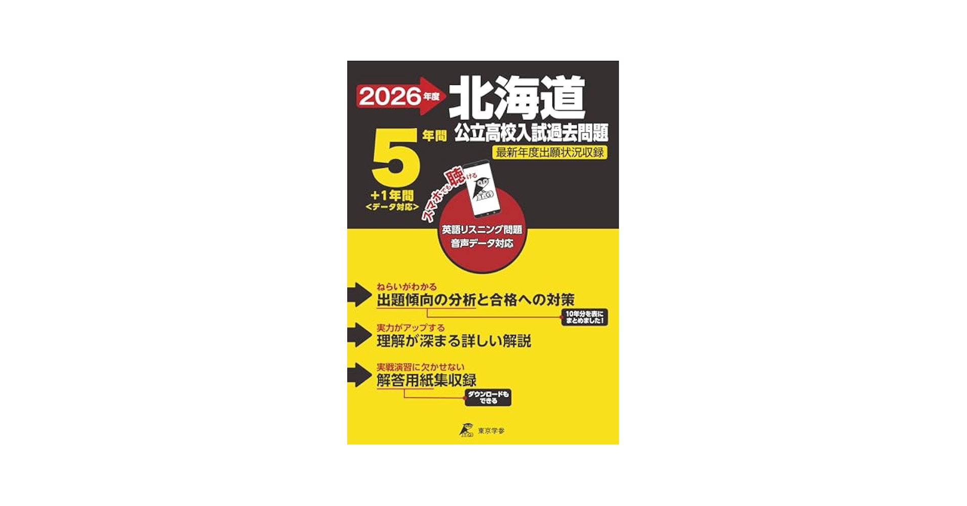 北海道公立高校過去7ヶ年分(H23~17年度を収録)入試問題集数学平成27年春受験用 (公立高校7ヶ年過去問(もっと過去問シリーズ)) 教英出版 北海道公立高校過去7ヶ年分(H23~17年度を収録)入試問題集数学