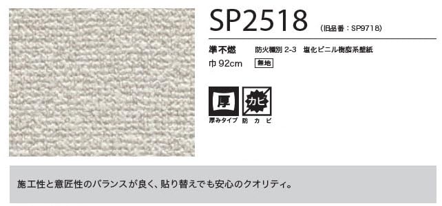 Amazon | SP2518 （旧：SP9718） サンゲツ SP 壁紙 (クロス) 糊なし