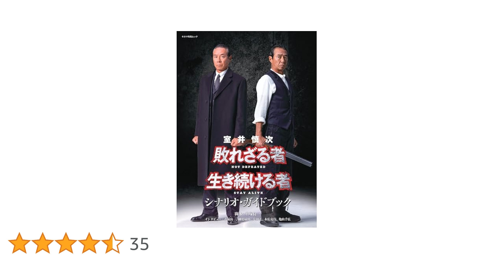 「容疑者室井慎次」シナリオ・ガイドブック　初版 Amazon.co.jp: 容疑者 室井慎次 シナリオガイドブック : 君塚