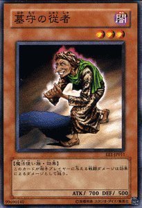 Amazon.co.jp: 遊戯王カード 【 墓守の従者 】 EE1-JP011-N