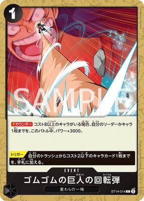 Amazon.co.jp: ST14-014 ゴムゴムの巨人の回転弾 C : おもちゃ