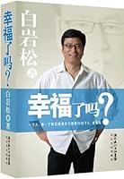 Are You Happy? (Chinese Edition) 7535449433 Book Cover