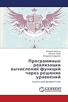 Programmnye realizatsii vychisleniy funktsiy cherez reshenie uravneniy: v dlinnoy arifmetike 365963803X Book Cover