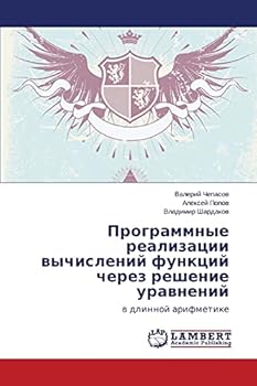 Paperback Programmnye realizatsii vychisleniy funktsiy cherez reshenie uravneniy [Russian] Book