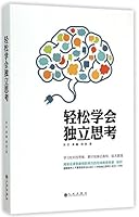 轻松学会独立思考 7510837367 Book Cover