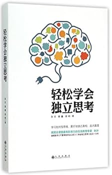 Paperback Learn to Think Independently (Chinese Edition) [Chinese] Book