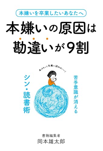 本嫌いの原因は勘違いが９割