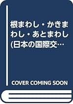 大リーグの黒い稲妻: ウィリー・メイズ自伝 (SUPER STAR STORY)