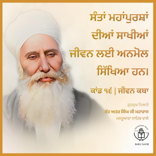 16.01 Santan Mahapurshan Diyan Sakhiyan Jeevan Layi Anmol Sikhia Han | Jeevan Katha | Audio Book | Sant Attar Singh Ji