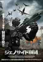 (未使用･未開封品)　ジェノサイド・ゲーム [DVD] kmdlckf 未使用・未開封品) ジェノサイド・ゲーム [DVD] kmdlckf